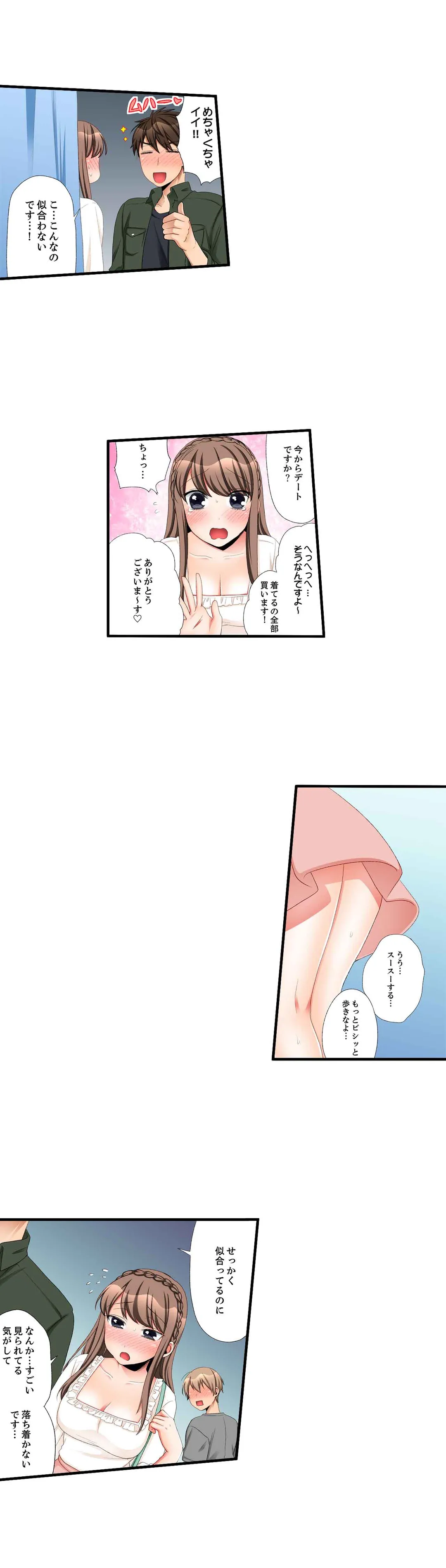 会社の後輩にうっかり挿入!?―勤務中にエッチだめぇ…! 第23話 - Page 3