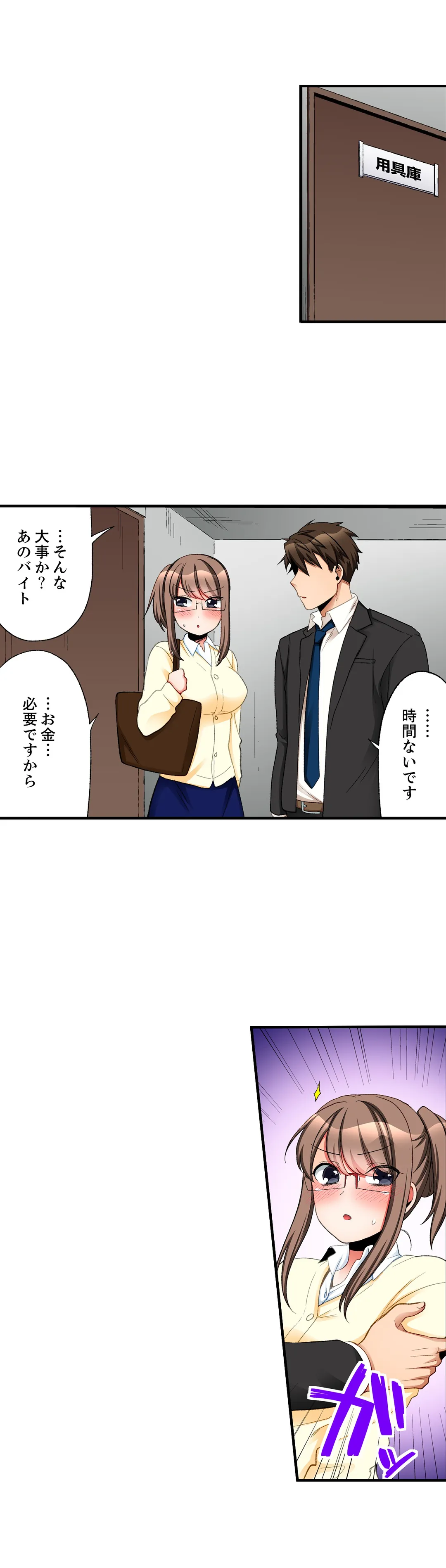 会社の後輩にうっかり挿入!?―勤務中にエッチだめぇ…! 第11話 - Page 11