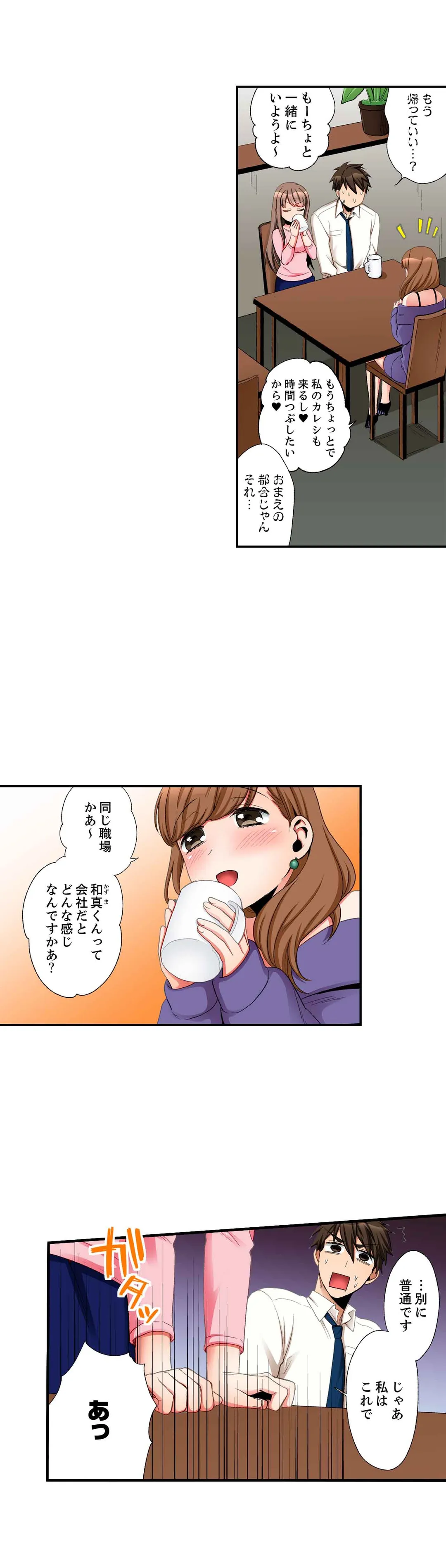 会社の後輩にうっかり挿入!?―勤務中にエッチだめぇ…! 第11話 - Page 3