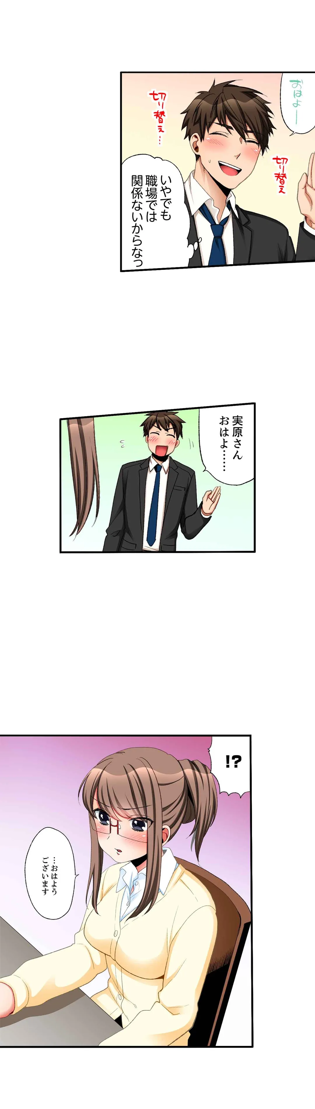 会社の後輩にうっかり挿入!?―勤務中にエッチだめぇ…! 第11話 - Page 6