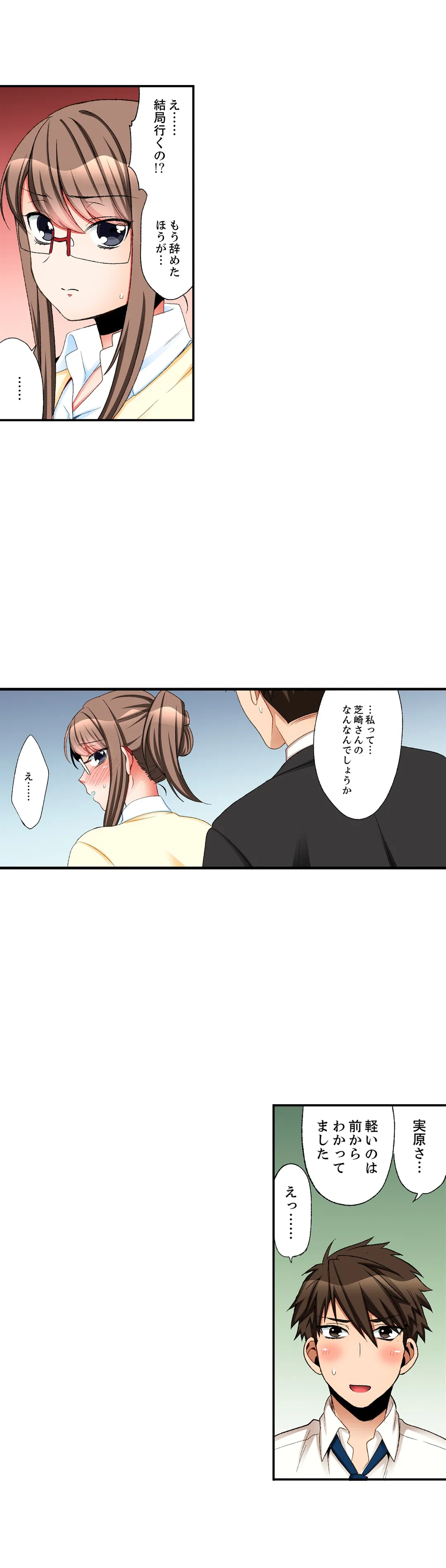 会社の後輩にうっかり挿入!?―勤務中にエッチだめぇ…! 第11話 - Page 8