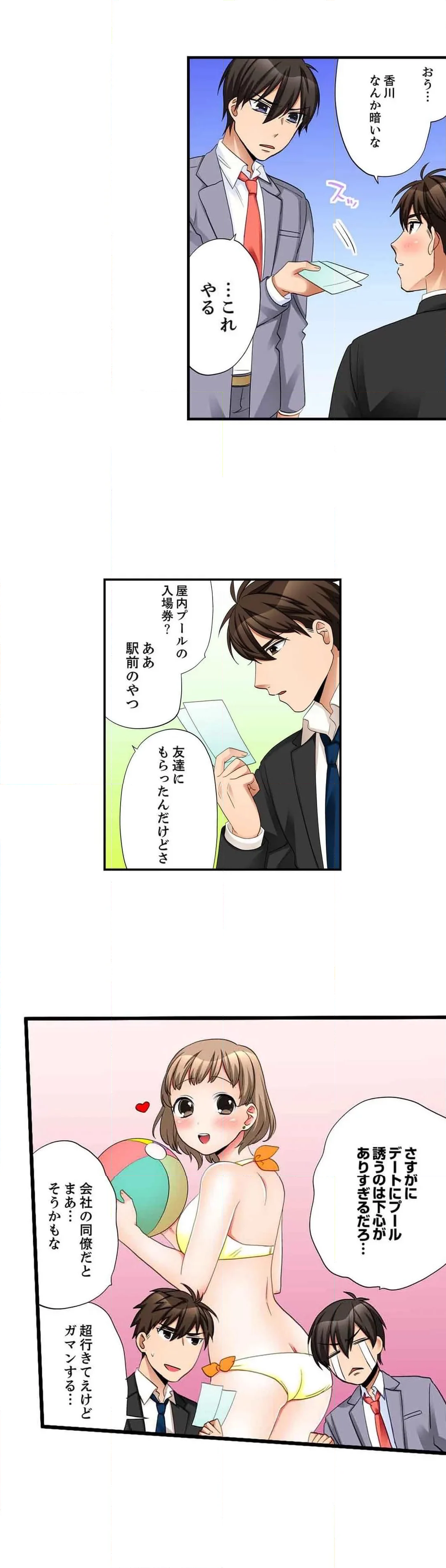 会社の後輩にうっかり挿入!?―勤務中にエッチだめぇ…! 第44話 - Page 3