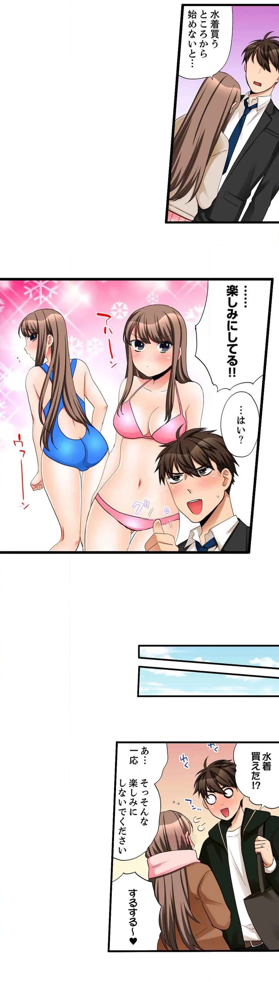 会社の後輩にうっかり挿入!?―勤務中にエッチだめぇ…! 第44話 - Page 5