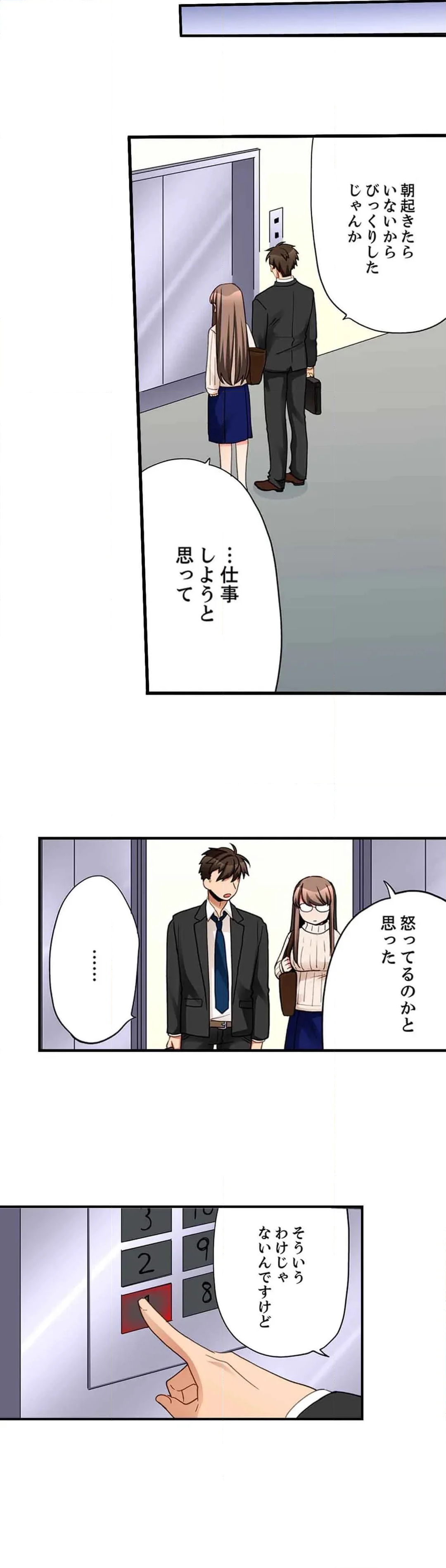 会社の後輩にうっかり挿入!?―勤務中にエッチだめぇ…! 第74話 - Page 7