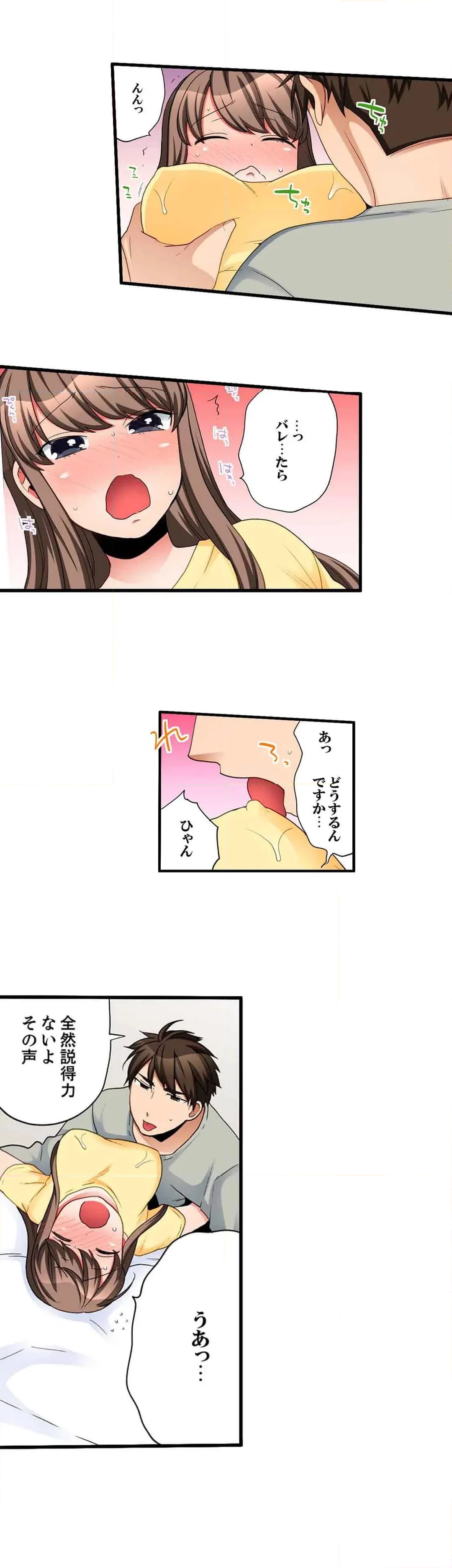 会社の後輩にうっかり挿入!?―勤務中にエッチだめぇ…! 第57話 - Page 4