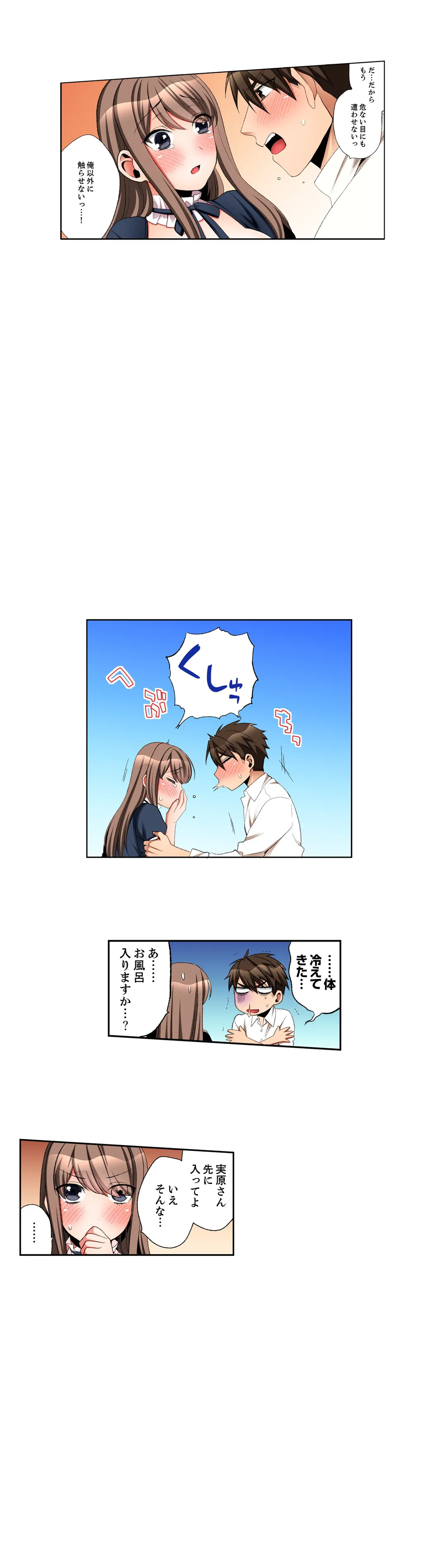 会社の後輩にうっかり挿入!?―勤務中にエッチだめぇ…! 第13話 - Page 9