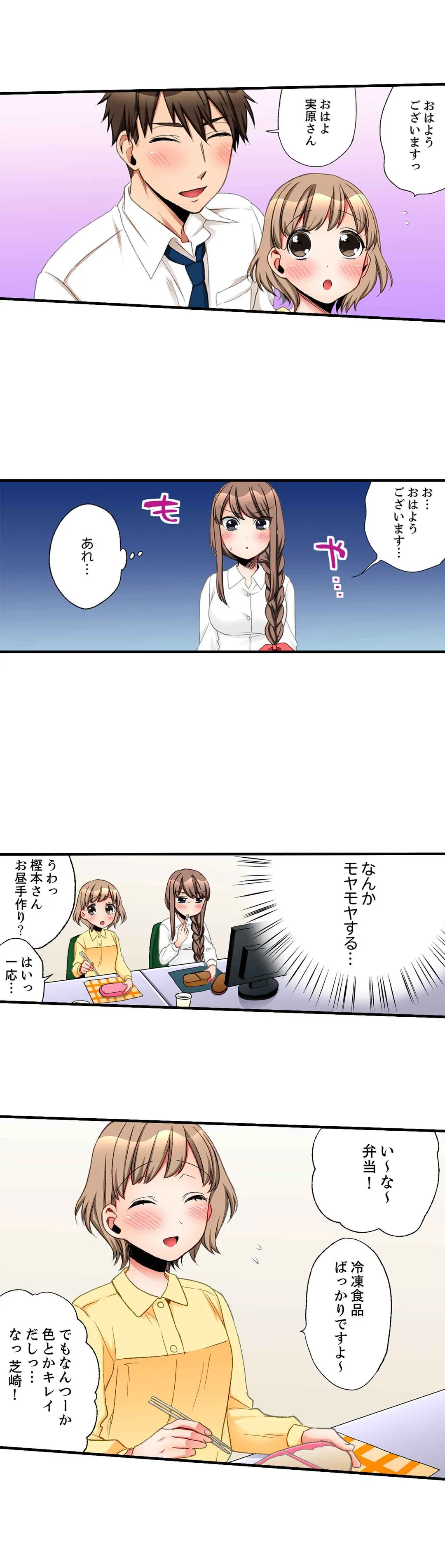 会社の後輩にうっかり挿入!?―勤務中にエッチだめぇ…! 第20話 - Page 3