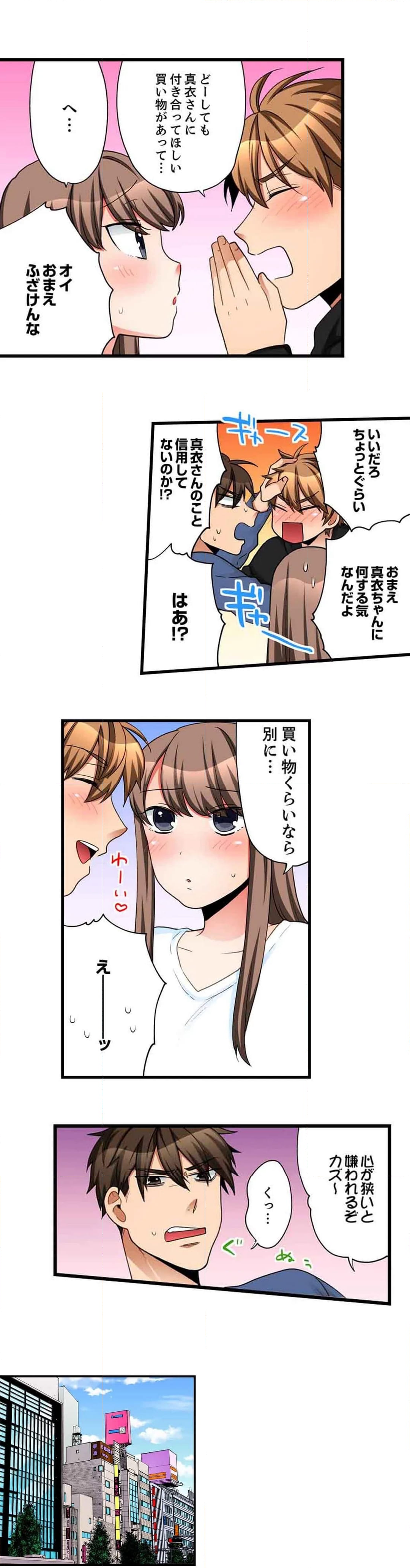 会社の後輩にうっかり挿入!?―勤務中にエッチだめぇ…! 第62話 - Page 5