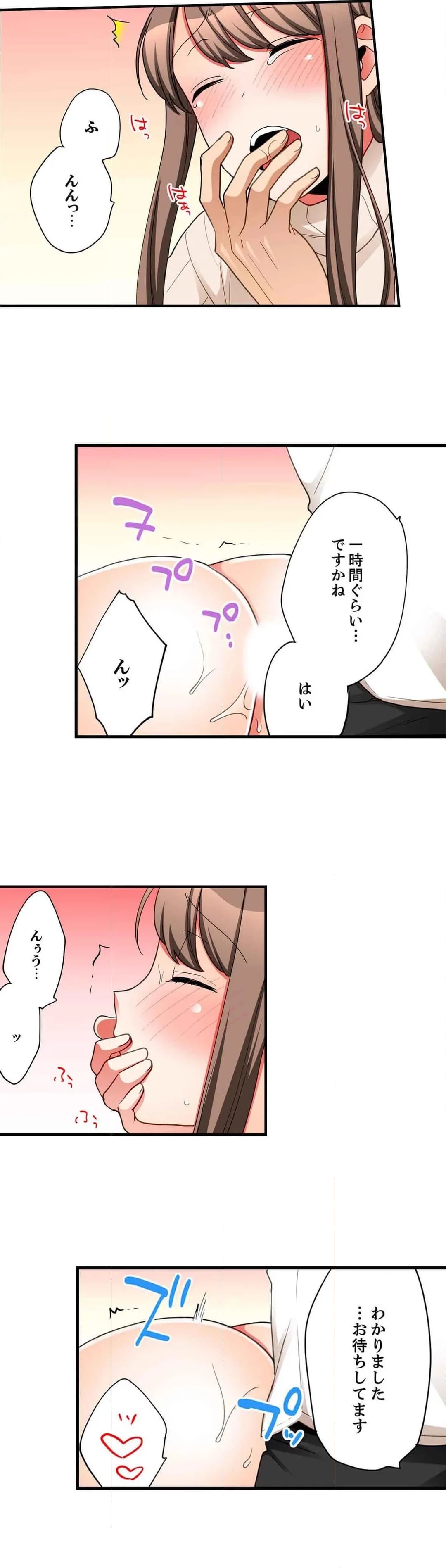 会社の後輩にうっかり挿入!?―勤務中にエッチだめぇ…! 第76話 - Page 7