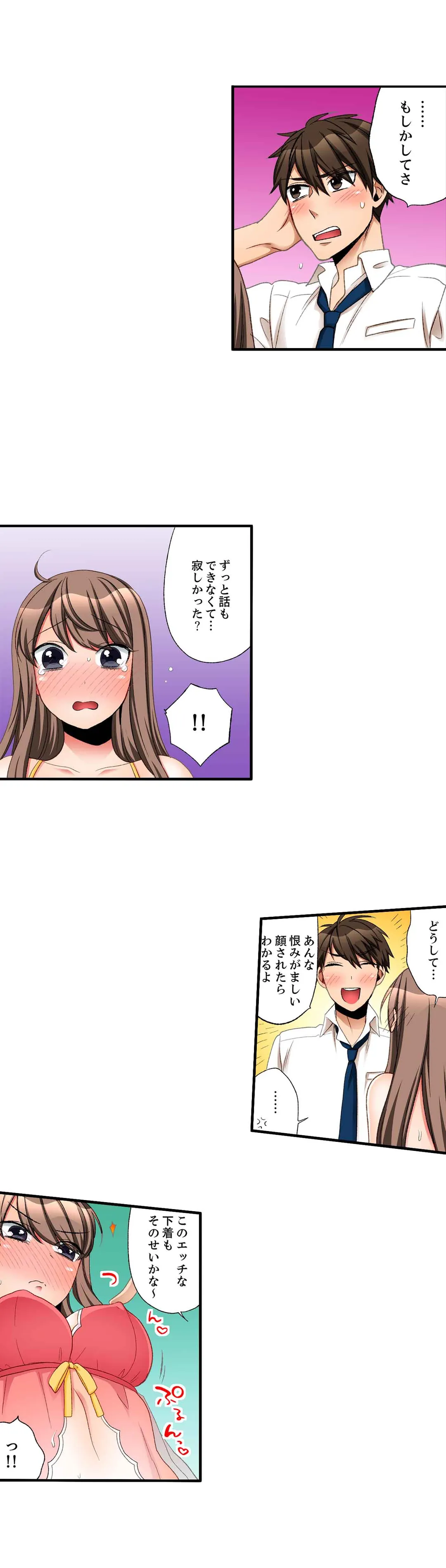 会社の後輩にうっかり挿入!?―勤務中にエッチだめぇ…! 第21話 - Page 9