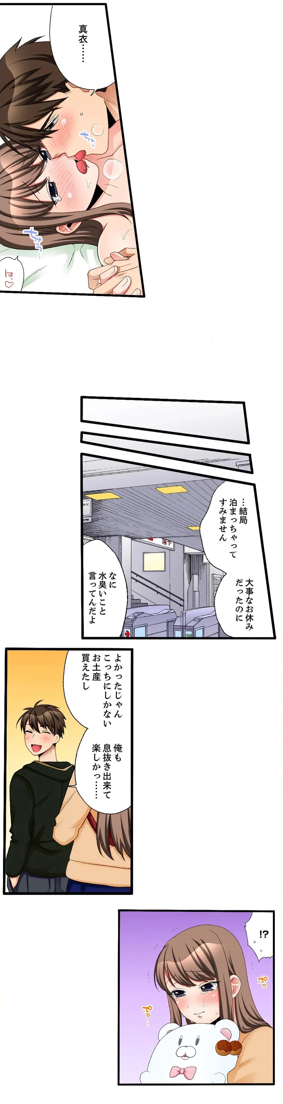 会社の後輩にうっかり挿入!?―勤務中にエッチだめぇ…! 第37話 - Page 10