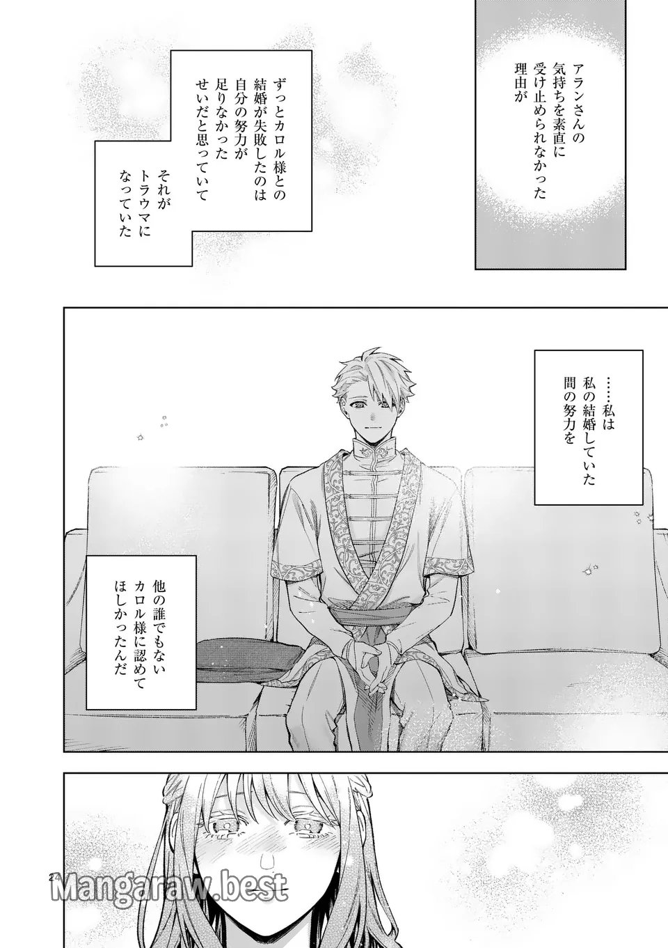 もう興味がないと離婚された令嬢の意外と楽しい新生活. Surprisingly Fun New Life of a Divorced Lady Who Is No Longer Interested 第15.2話 - Page 10