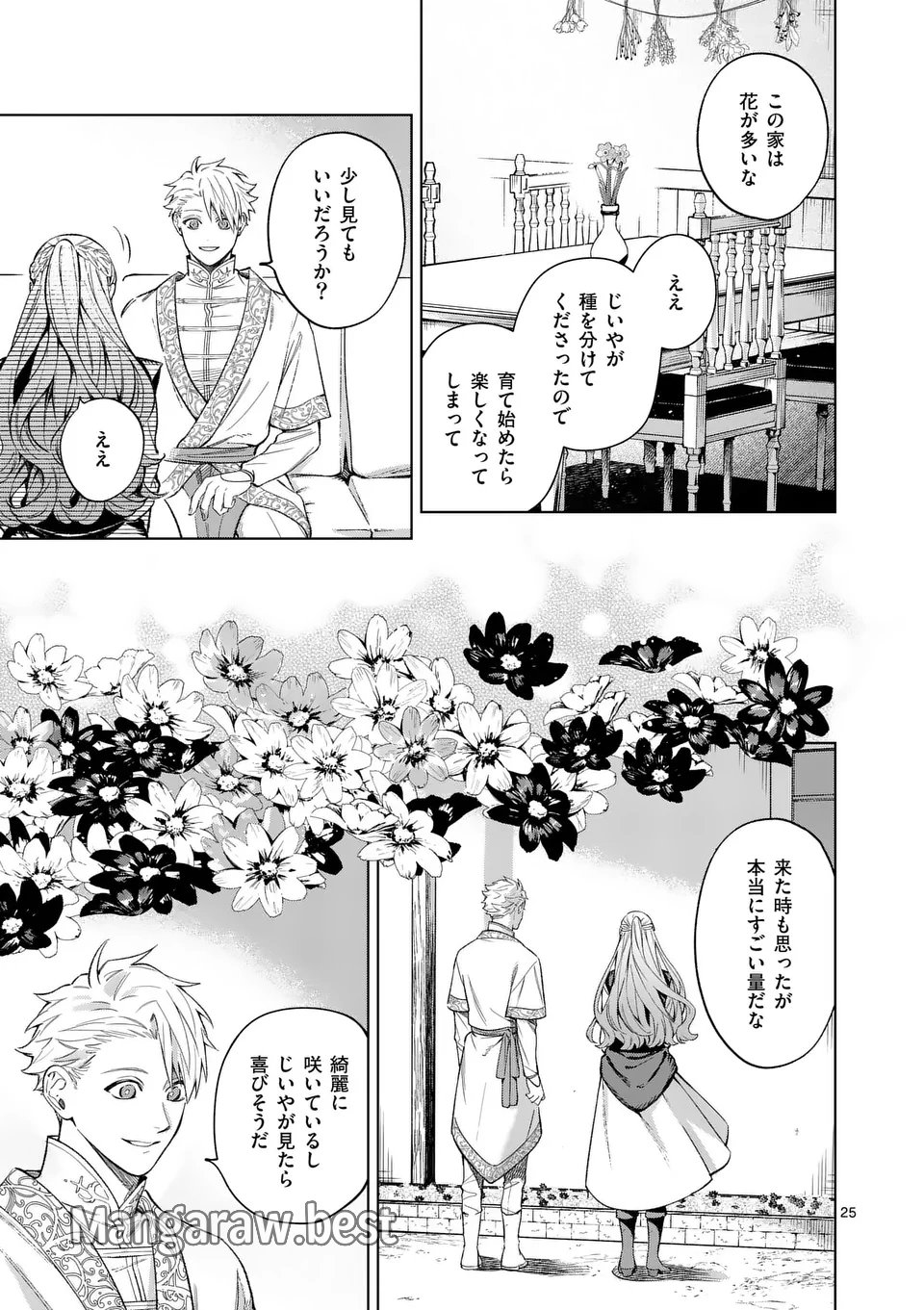 もう興味がないと離婚された令嬢の意外と楽しい新生活. Surprisingly Fun New Life of a Divorced Lady Who Is No Longer Interested 第15.2話 - Page 11