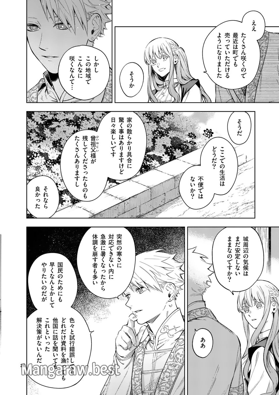 もう興味がないと離婚された令嬢の意外と楽しい新生活. Surprisingly Fun New Life of a Divorced Lady Who Is No Longer Interested 第15.2話 - Page 12