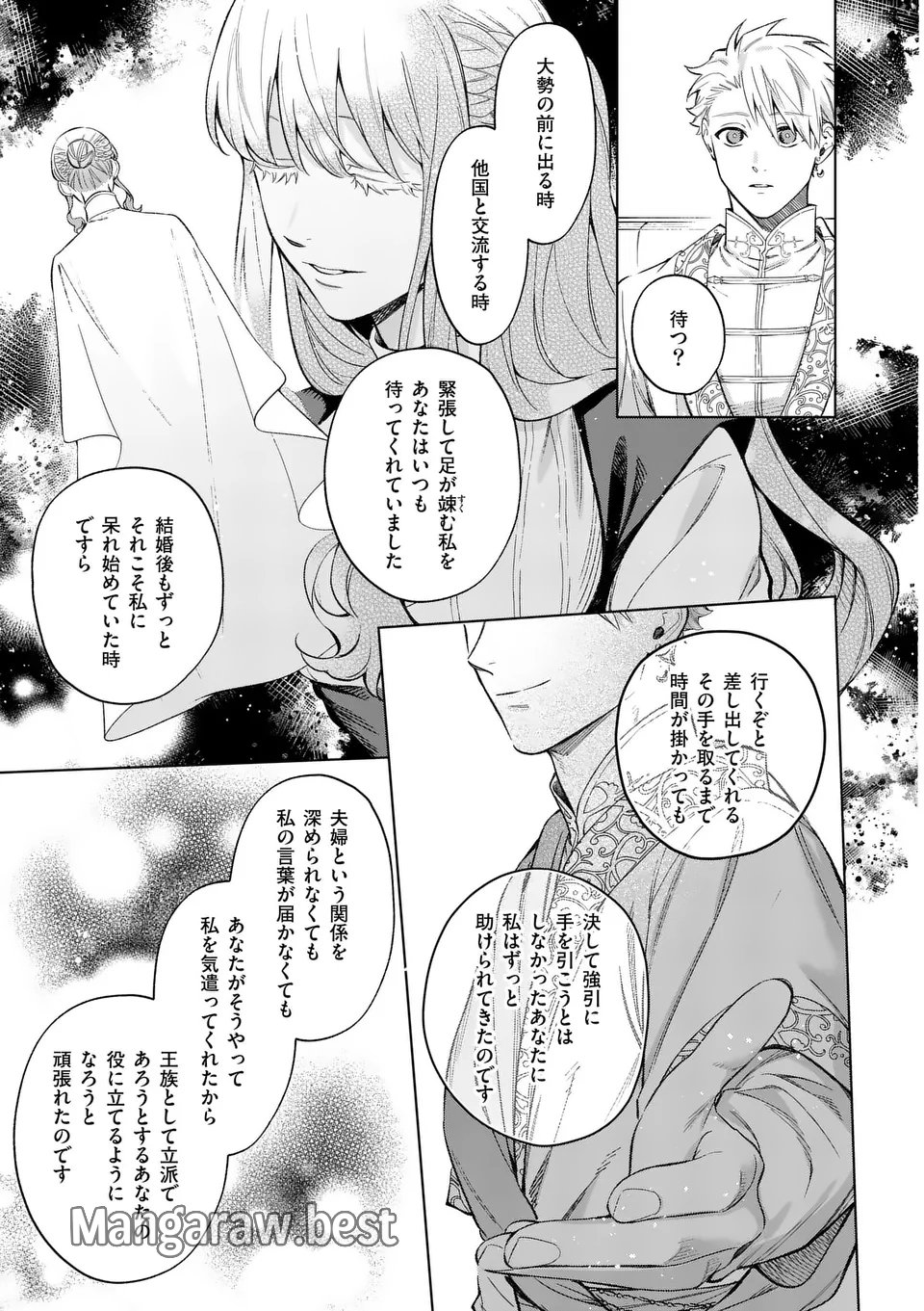 もう興味がないと離婚された令嬢の意外と楽しい新生活. Surprisingly Fun New Life of a Divorced Lady Who Is No Longer Interested 第15.2話 - Page 5