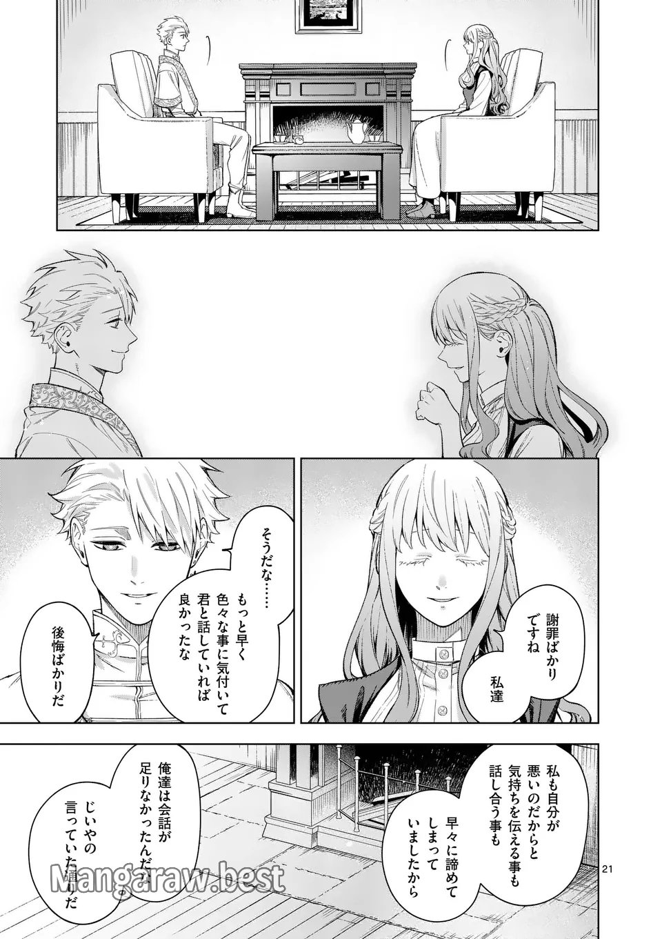 もう興味がないと離婚された令嬢の意外と楽しい新生活. Surprisingly Fun New Life of a Divorced Lady Who Is No Longer Interested 第15.2話 - Page 7