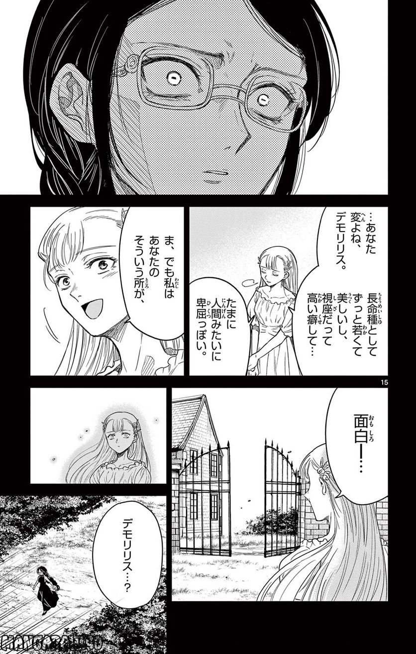 ノケモノたちの夜　フレイムナイト 第7話 - Page 15