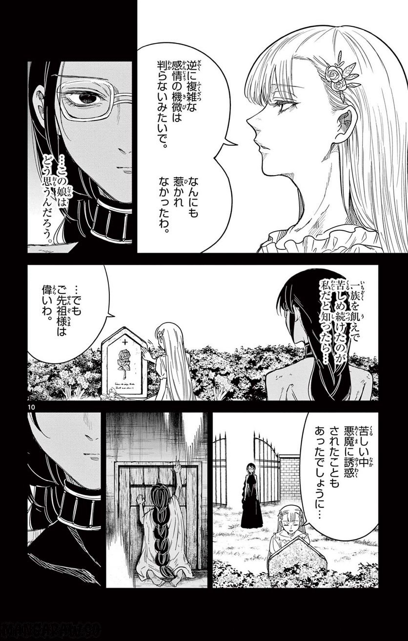 ノケモノたちの夜　フレイムナイト 第7話 - Page 10