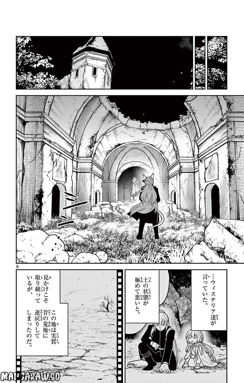 ノケモノたちの夜　フレイムナイト 第5話 - Page 6