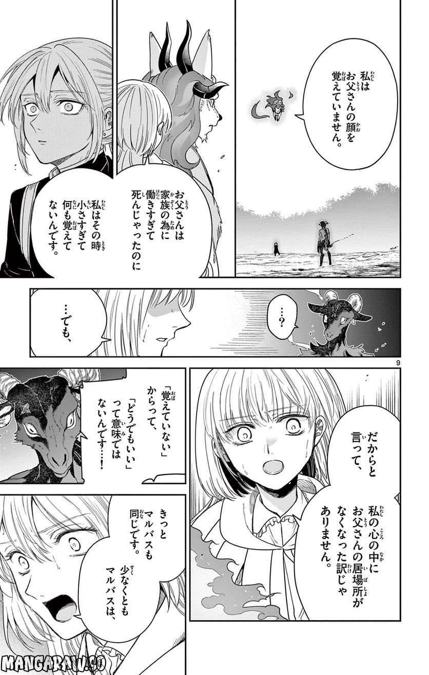 ノケモノたちの夜　フレイムナイト 第8話 - Page 9