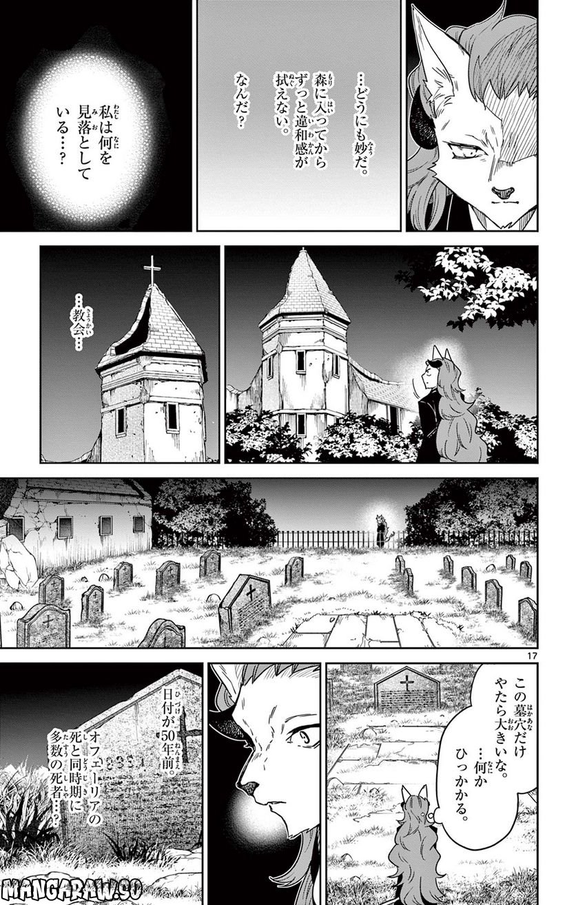 ノケモノたちの夜　フレイムナイト 第4話 - Page 17