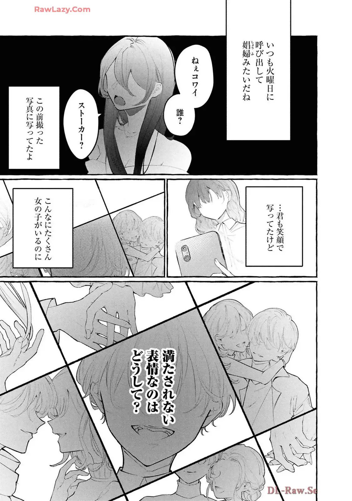 ド屑 第14話 - Page 25