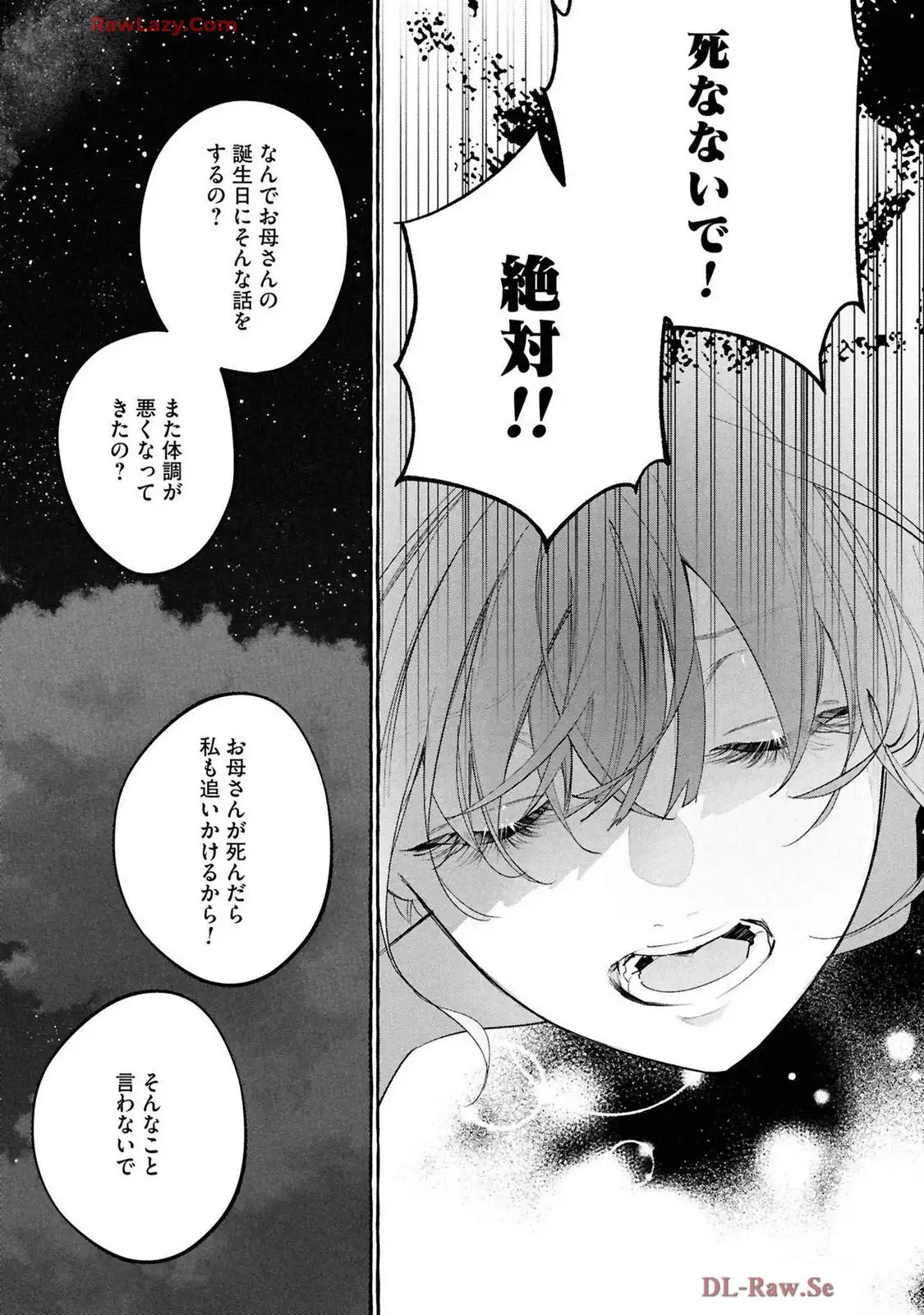 ド屑 第14話 - Page 3