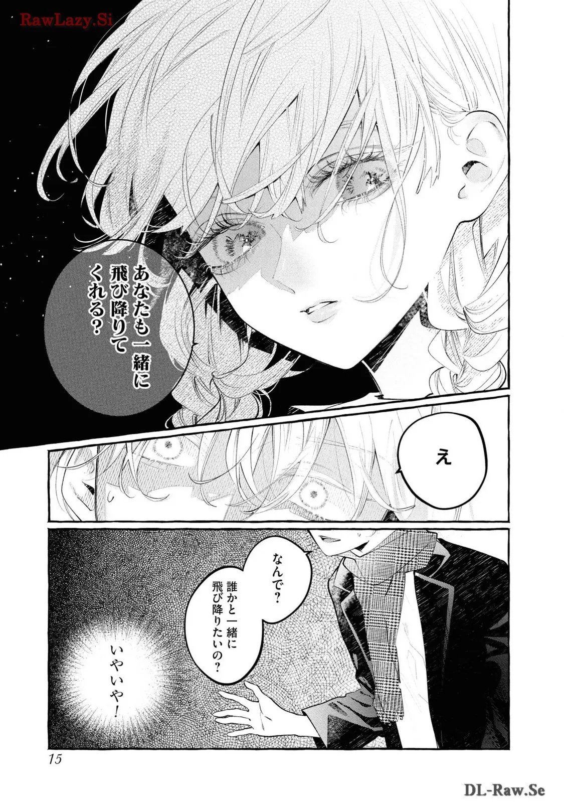 ド屑 - 第1話 - Page 13