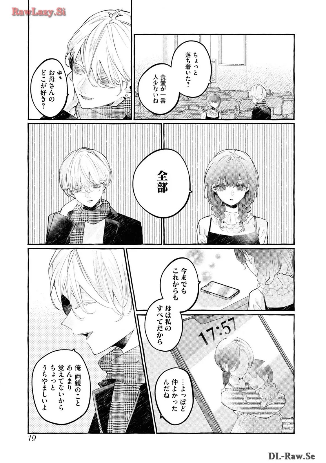 ド屑 - 第1話 - Page 17