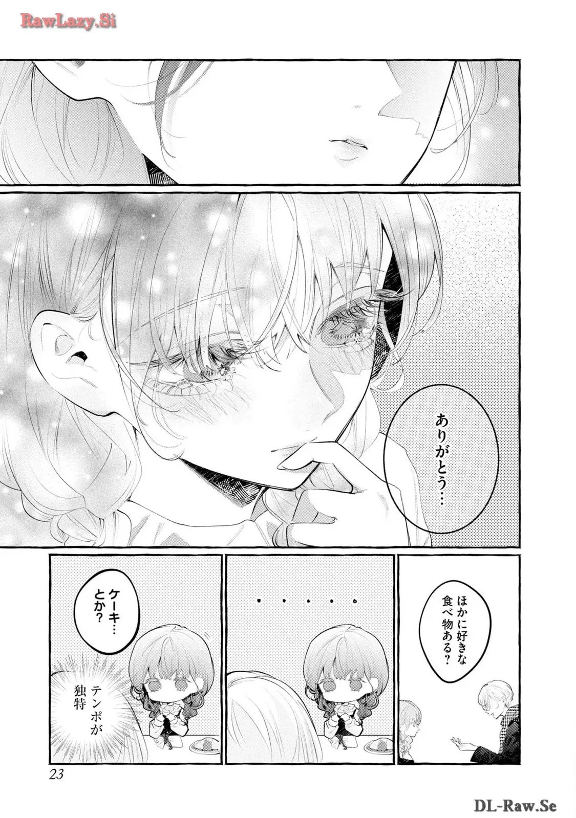 ド屑 - 第1話 - Page 21