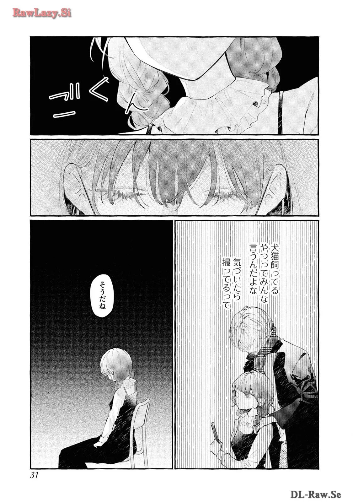 ド屑 - 第1話 - Page 29