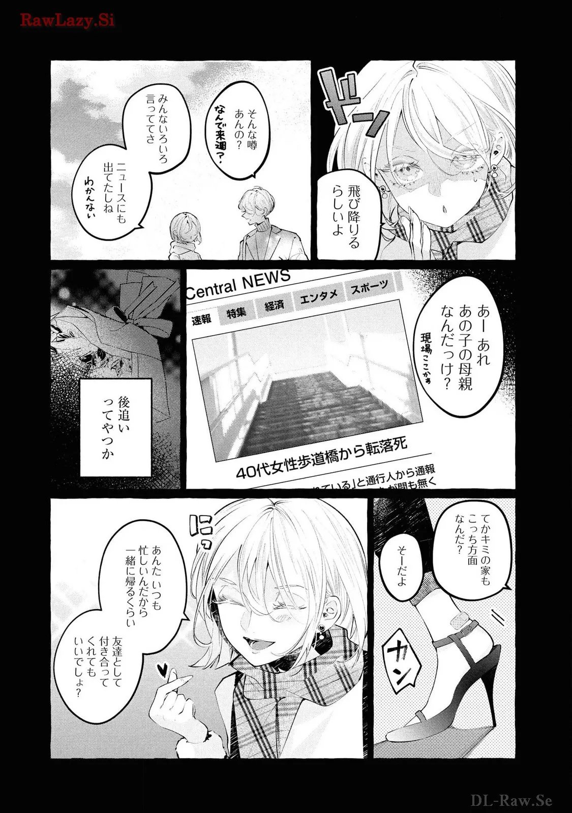 ド屑 - 第1話 - Page 5