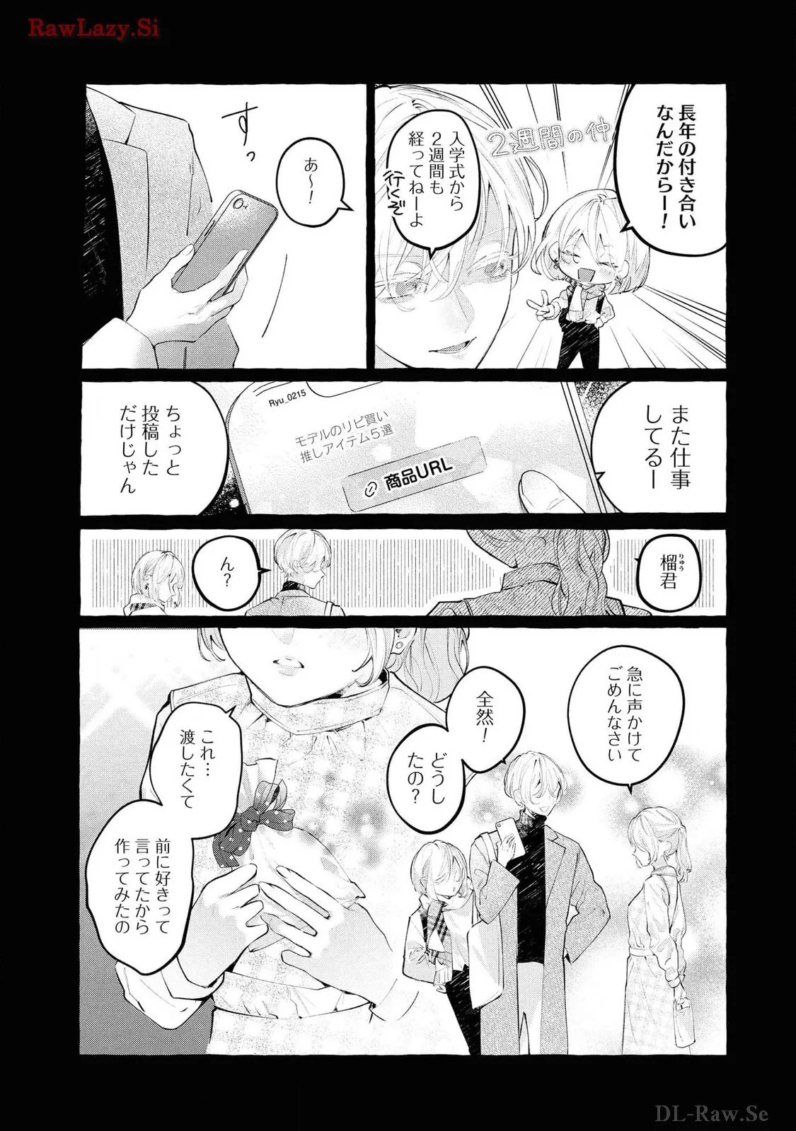 ド屑 - 第1話 - Page 6