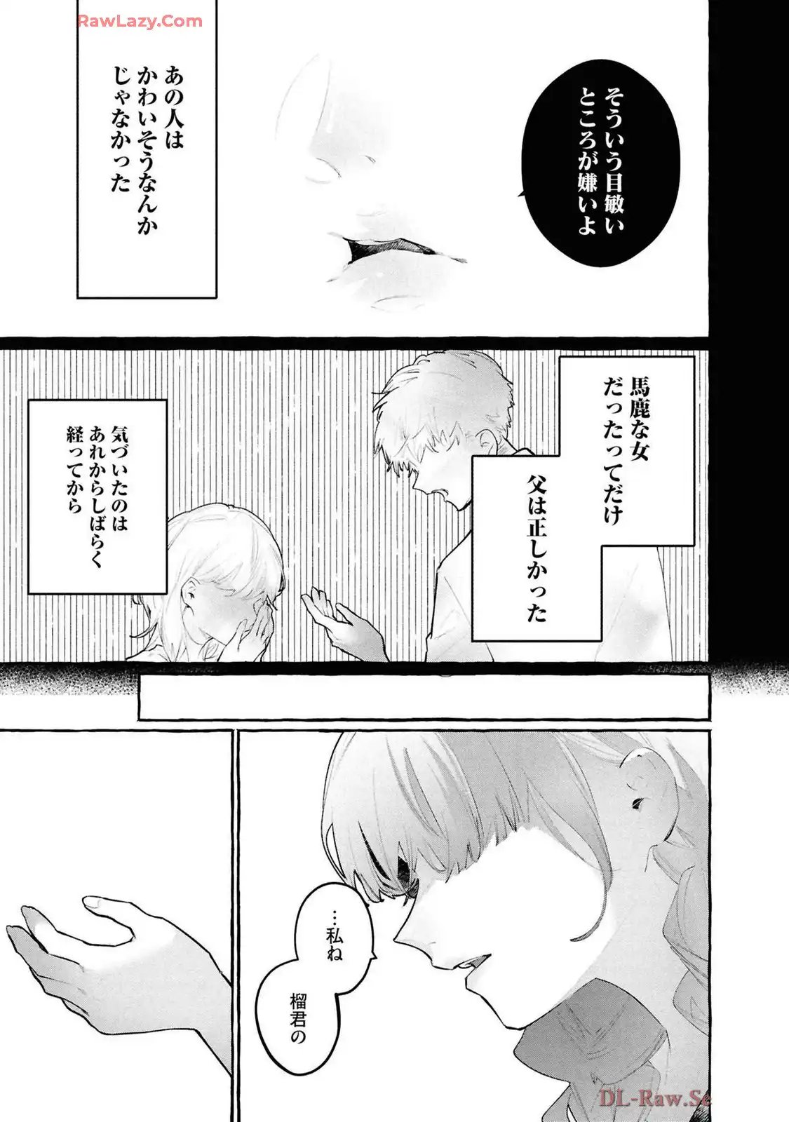 ド屑 - 第11話 - Page 13