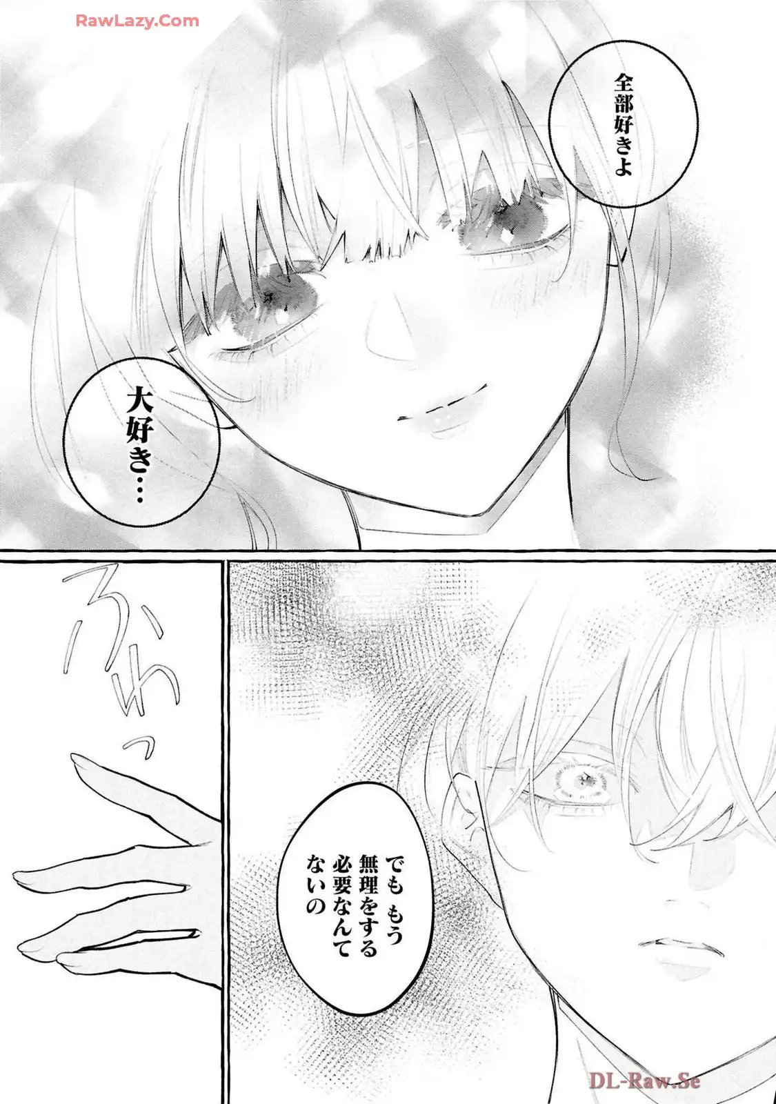 ド屑 - 第11話 - Page 19