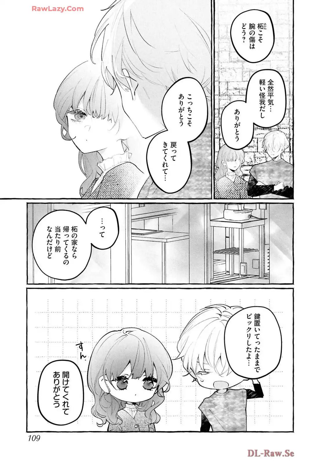 ド屑 第13話 - Page 13