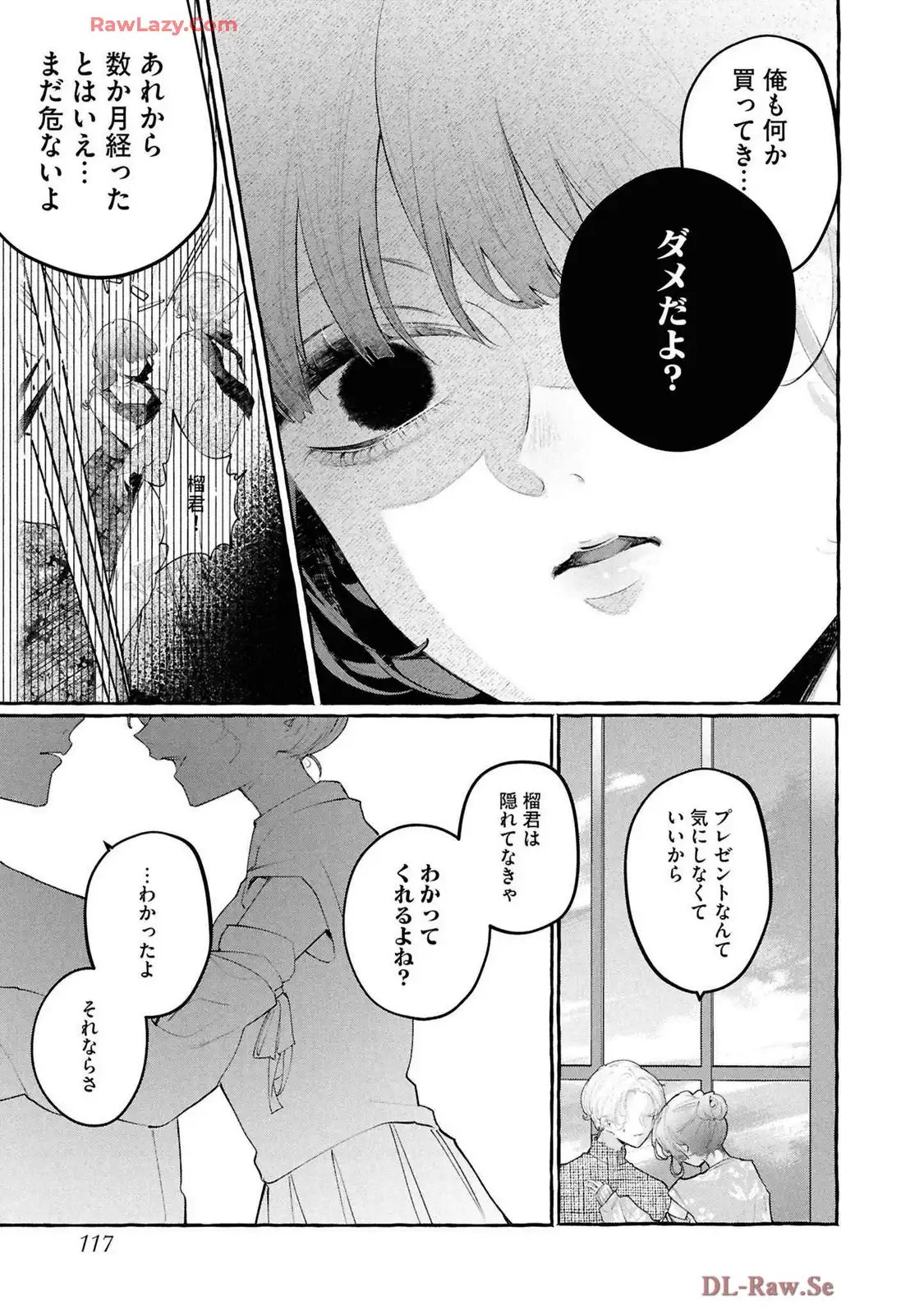 ド屑 第13話 - Page 21