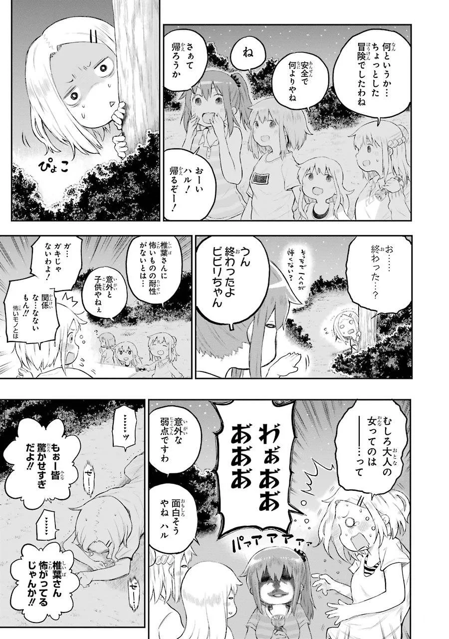 はっぴぃヱンド。 第1話 - Page 103