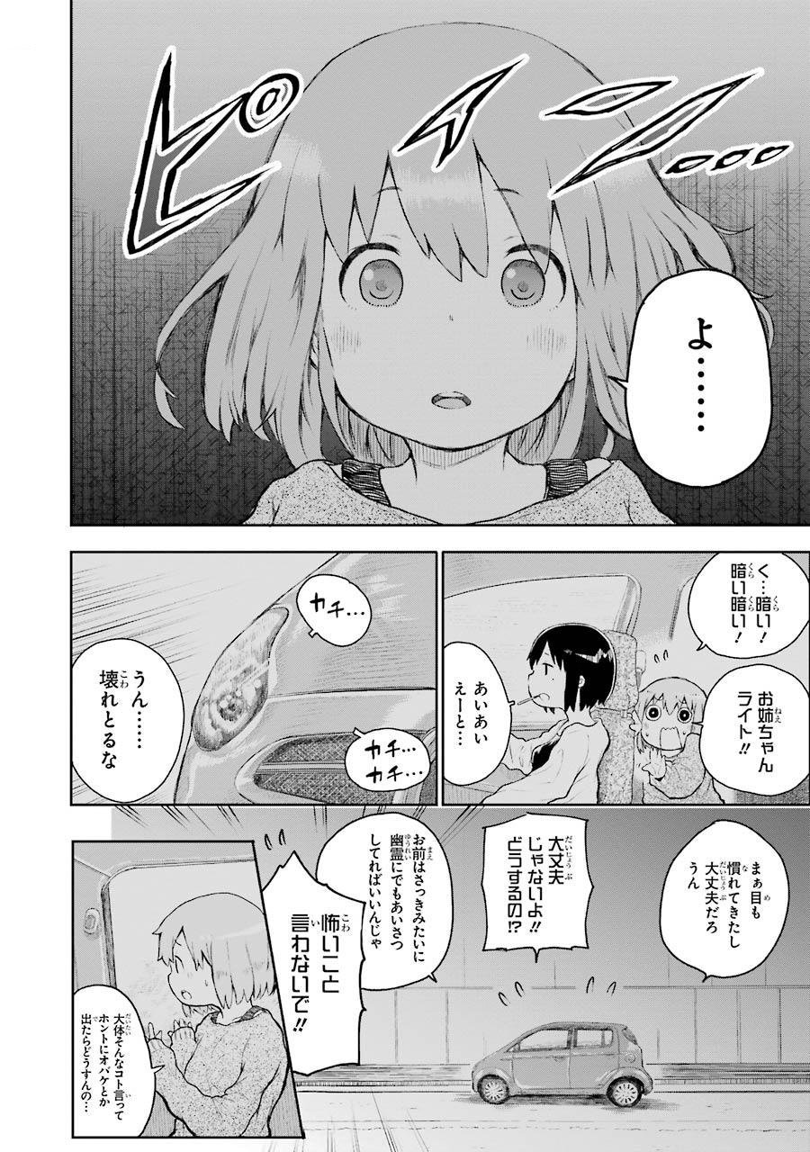 はっぴぃヱンド。 第1話 - Page 12