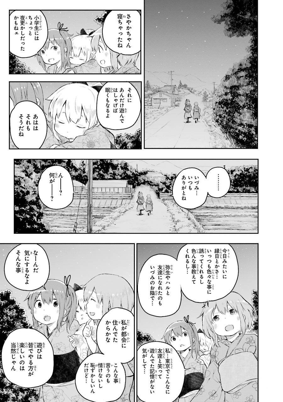 はっぴぃヱンド。 第1話 - Page 115