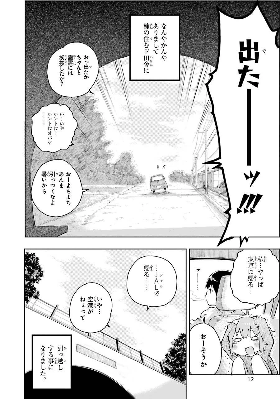 はっぴぃヱンド。 第1話 - Page 14