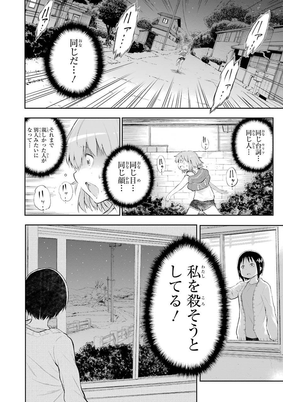 はっぴぃヱンド。 第1話 - Page 132