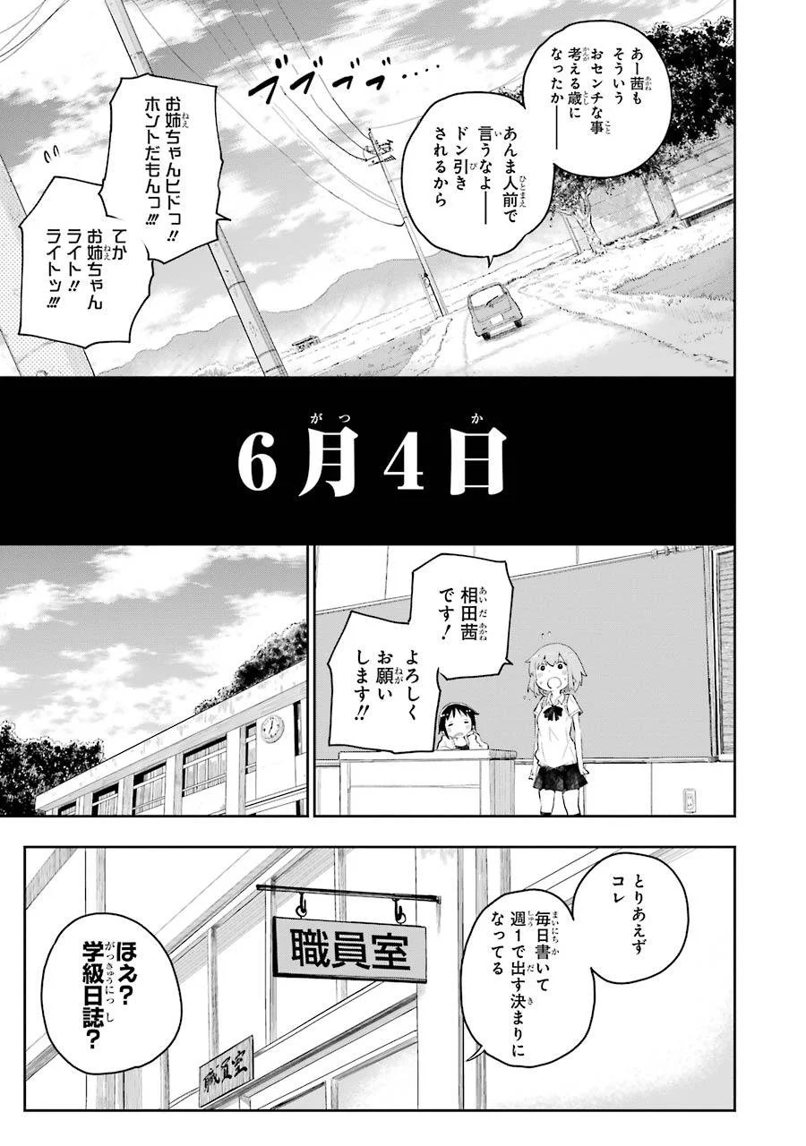 はっぴぃヱンド。 第1話 - Page 143