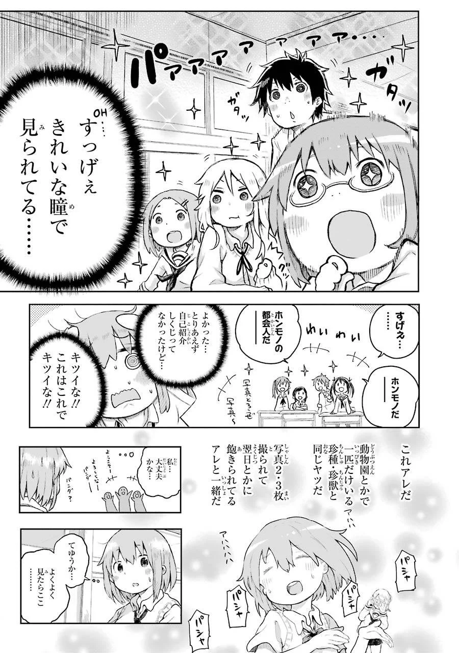 はっぴぃヱンド。 第1話 - Page 17