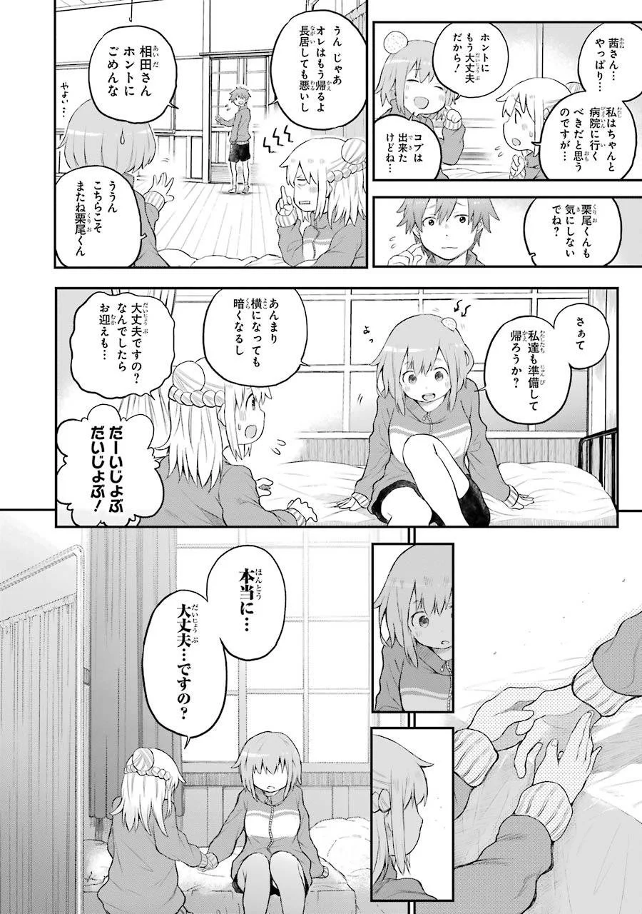 はっぴぃヱンド。 第1話 - Page 166