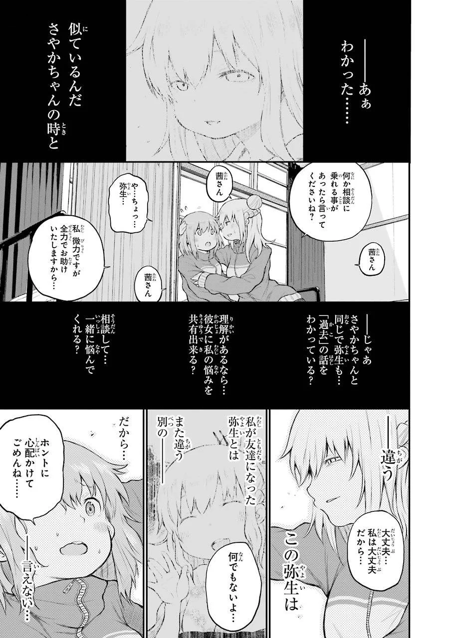 はっぴぃヱンド。 第1話 - Page 169