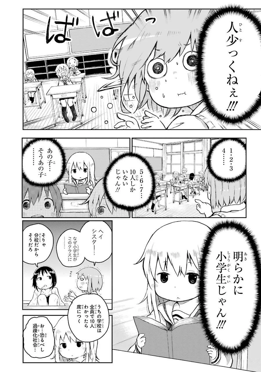 はっぴぃヱンド。 第1話 - Page 18