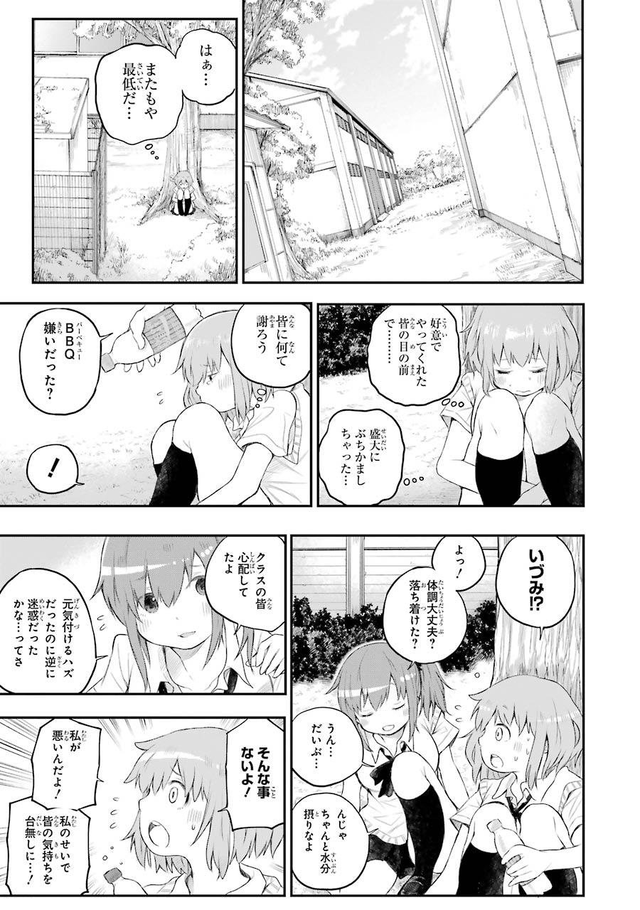 はっぴぃヱンド。 第1話 - Page 175