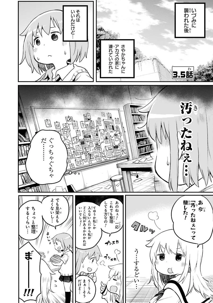 はっぴぃヱンド。 第1話 - Page 204