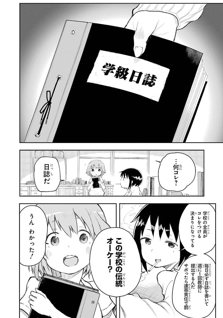 はっぴぃヱンド。 第1話 - Page 22